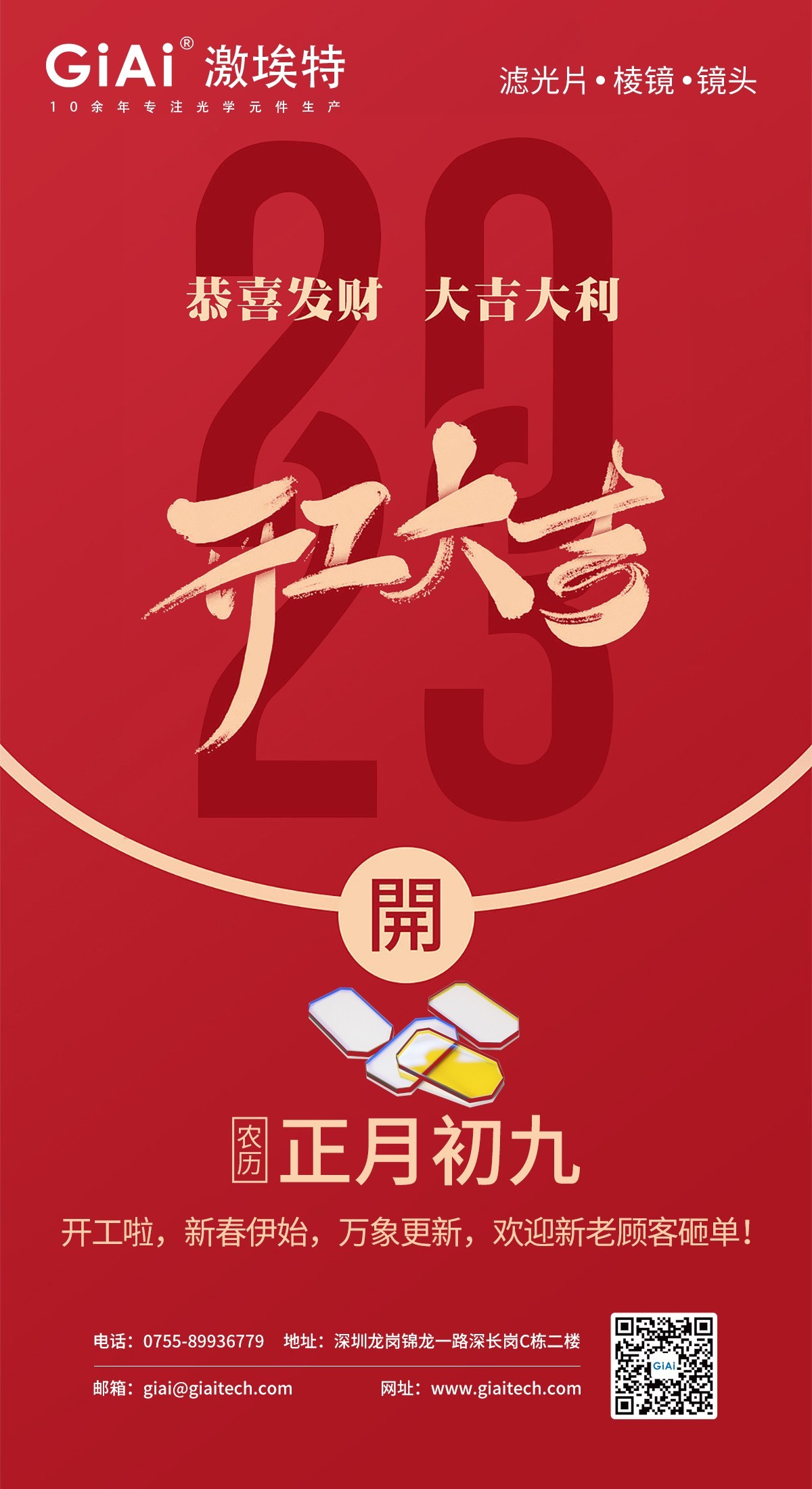開(kāi)工大吉