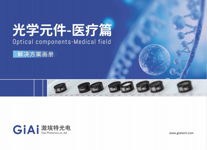 激埃特2024醫療宣傳畫(huà)冊