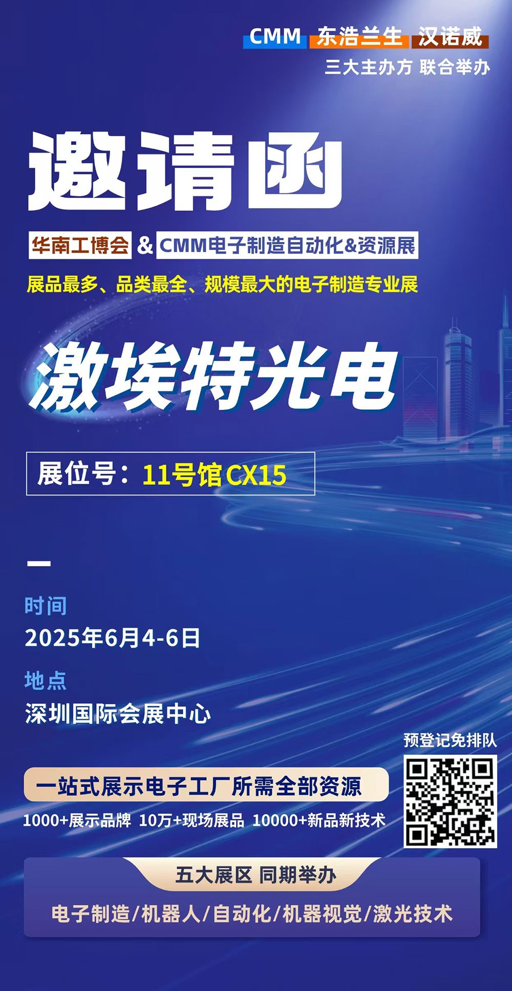 第 28 屆華南工博會(huì )即將啟幕！激埃特邀您共探光學(xué)智造新未來(lái)