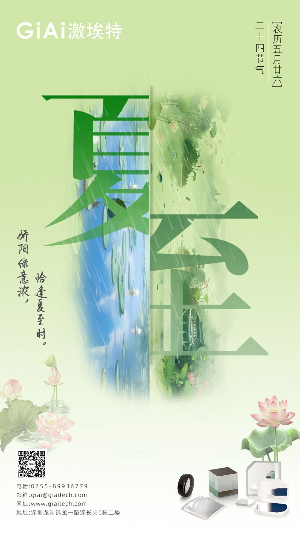 至長(cháng)白晝，至清光明 | 激埃特光電祝您夏至安康！