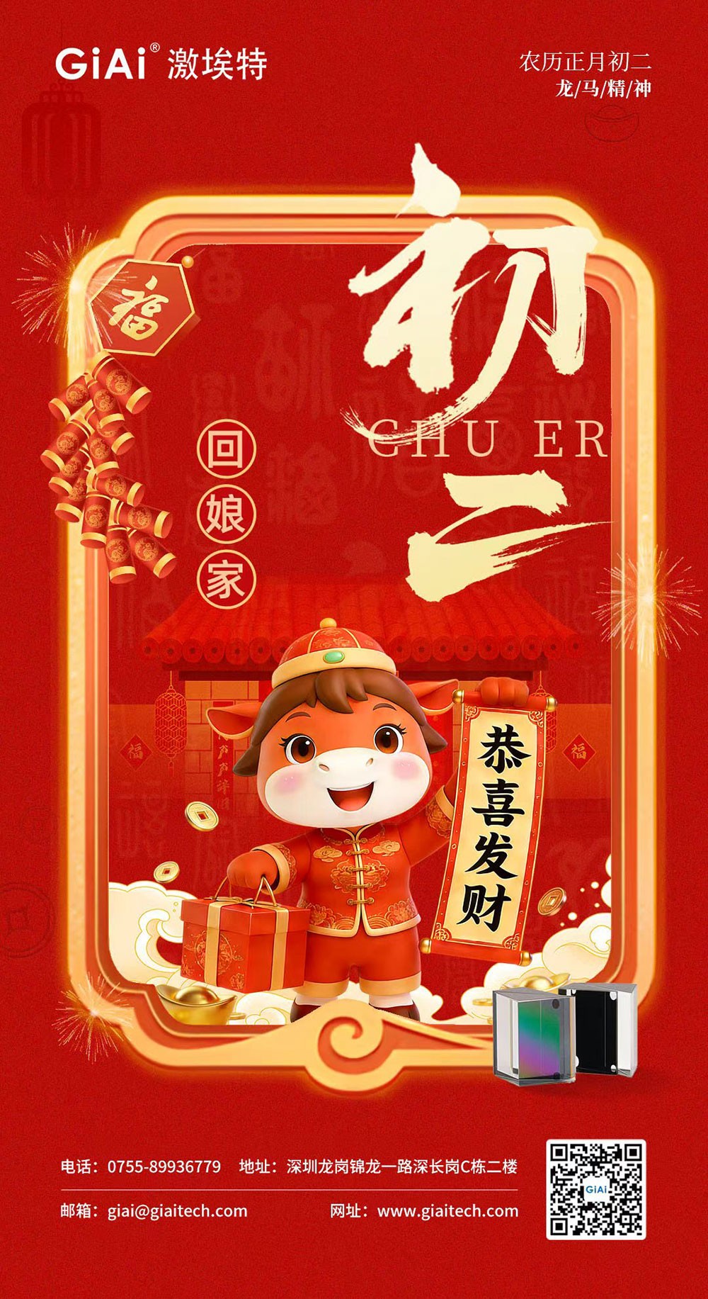 年初二，回娘家｜激埃特恭祝您歸寧有喜，美滿安康