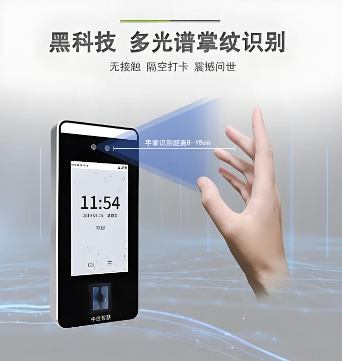 多光譜掌紋識(shí)別