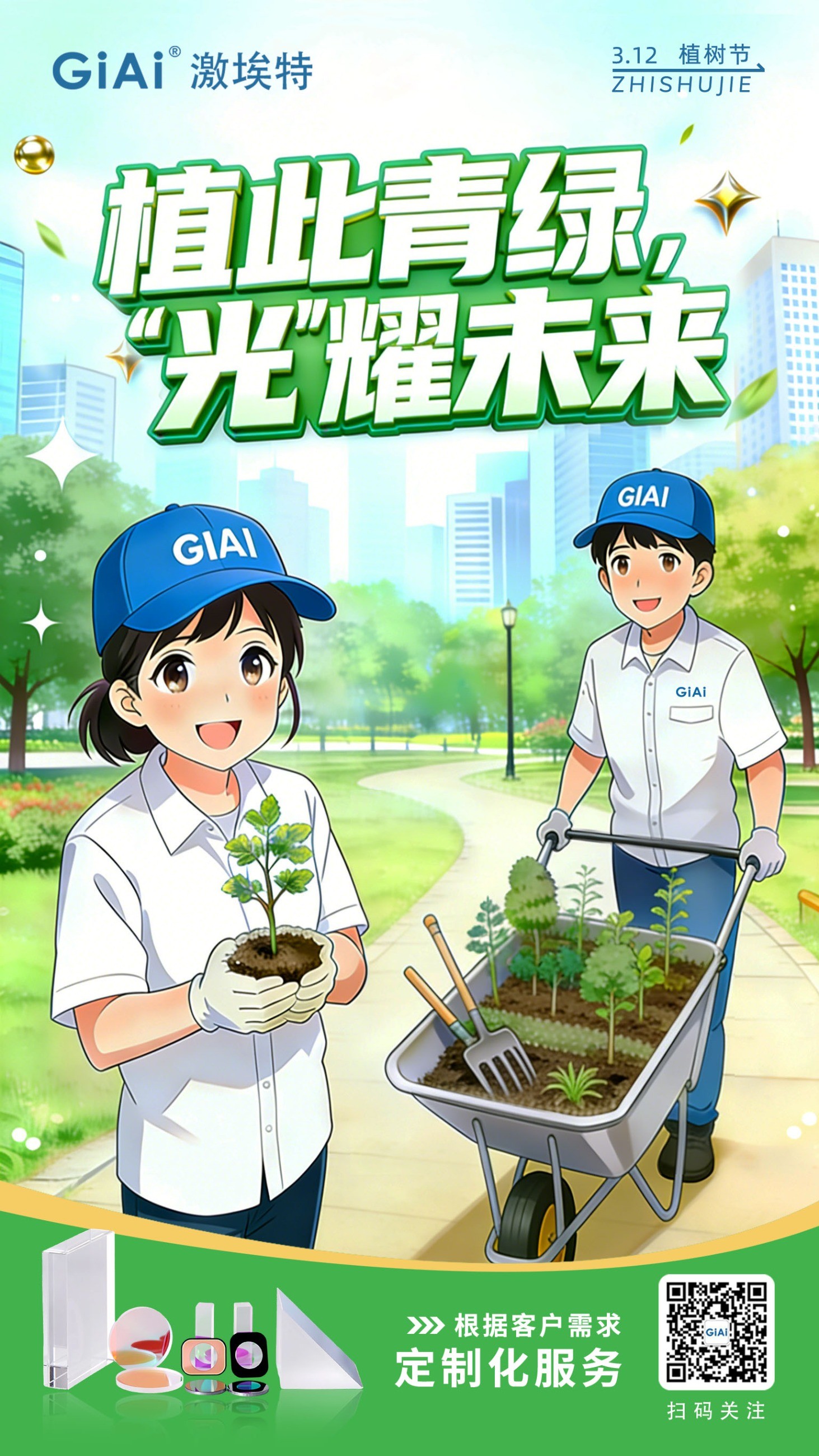 植此青綠，共筑光明未來---2026植樹節(jié)祝福