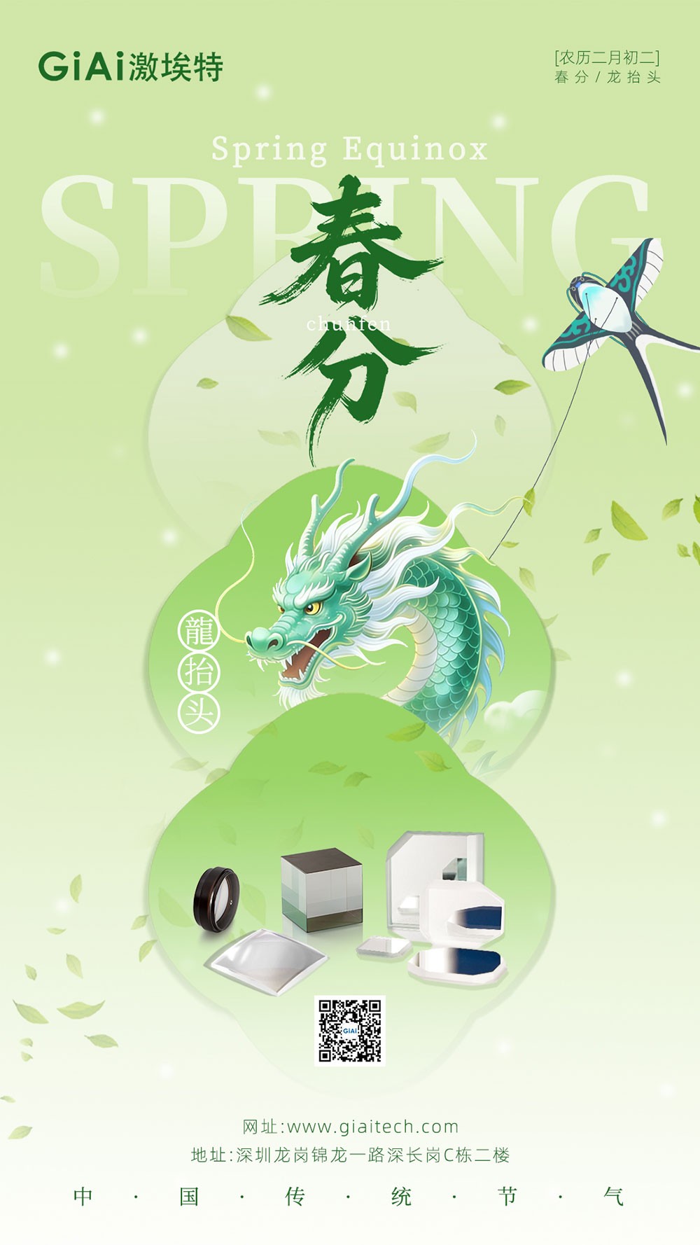 龍?zhí)ь^遇春分，激埃特與光同行