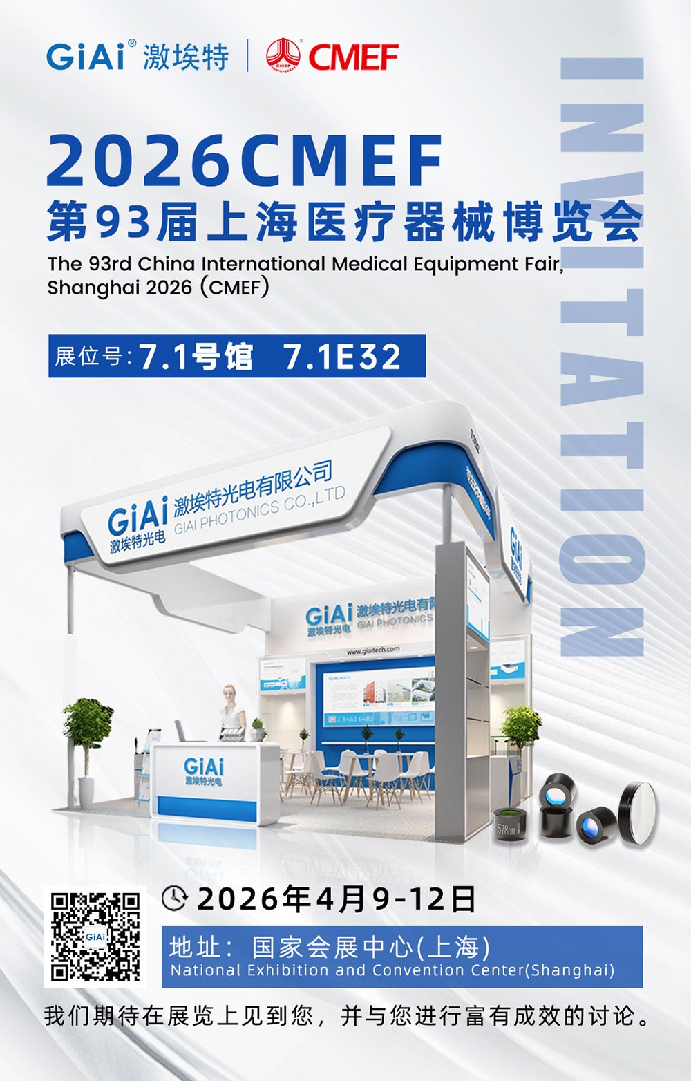 激埃特光電誠邀您共赴第93屆CMEF，見證醫(yī)療光學(xué)新“鏡”界！