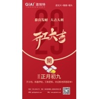 迎新春、發(fā)紅包——2023年激埃特濾光片廠(chǎng)家開(kāi)工大吉
