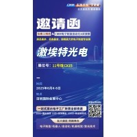 第 28 屆華南工博會(huì )即將啟幕！激埃特邀您共探光學(xué)智造新未來(lái)