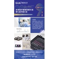 CCME2025全球醫療器械創(chuàng  )新大會(huì )暨第九屆內鏡大會(huì )邀請函
