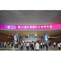 光電盛會(huì )揭幕，激埃特光電閃耀CIOE2025首日！
