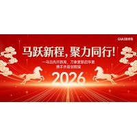 臘月狂歡迎新年，激埃特年會(huì)派對(duì)即將開(kāi)啟！