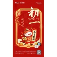 年初一，開(kāi)門(mén)紅！激埃特恭祝您龍馬精神，馬到功成！