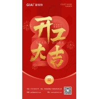 開工大吉 - 2026，策馬向新而生